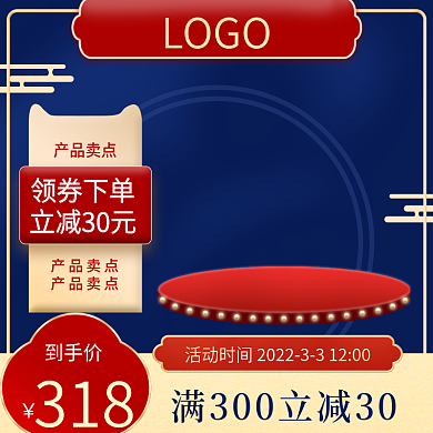 淘宝促销红蓝色主图