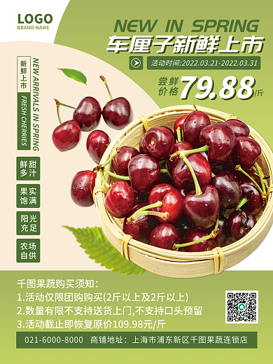春季水果上新车厘子樱桃促销海报
