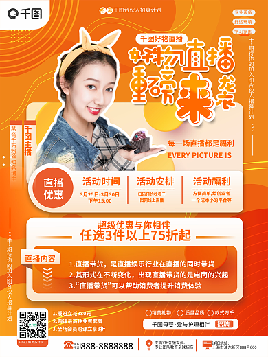 小清新直播带货人物海报