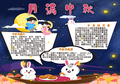 月满中秋手抄报