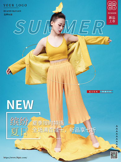 淘宝天猫电商高级夏季服装海报