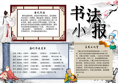 书法学生小报手抄报模板