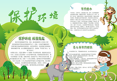 保护环境手抄报
