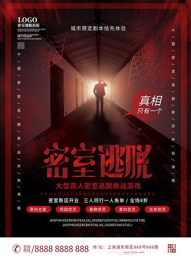 密室逃脱新店开业DM宣传单