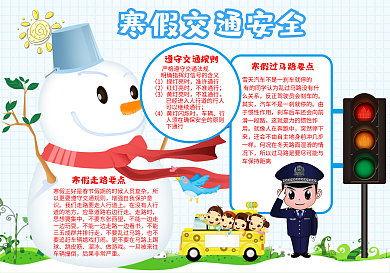 交通安全小报手抄报素材电子边框模板花边