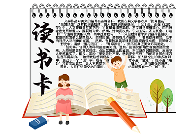 爱学习读书卡