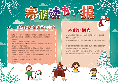 原创寒假读书电子小报模板下载