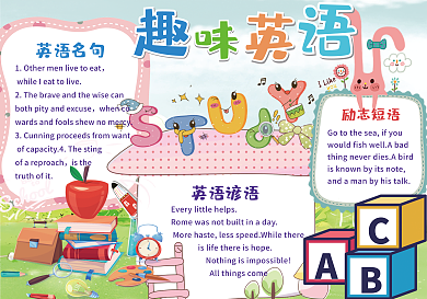 彩色卡通小朋友小报趣味英语小报学习小报