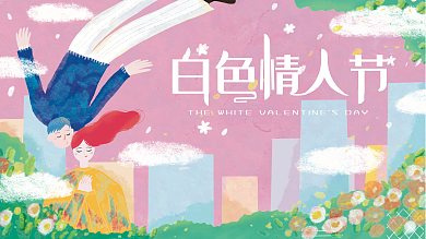 原创白色情人节314手绘展板