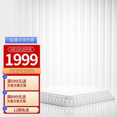 家电数码红色618促销直通车主图