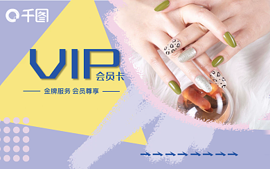 原创紫色孟菲斯风美甲vip贵宾卡会员卡