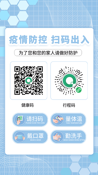 蓝色简约新冠肺炎病毒疫情防控出入扫码海报