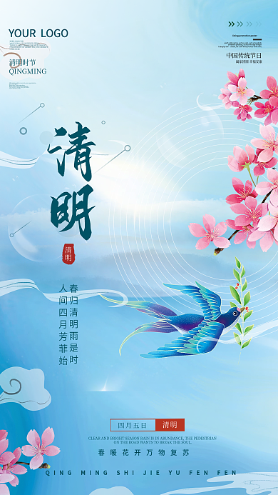 中国风质感清新创意简约清明节节日海报
