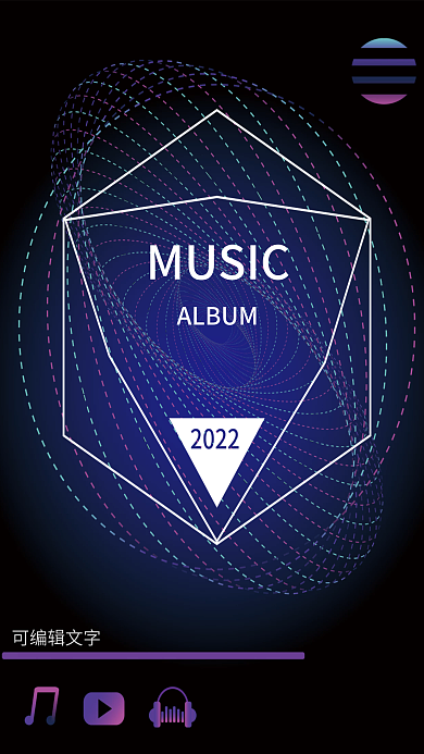 简约大气潮流音乐节海报