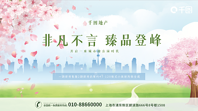 地产家居春季主视觉展板