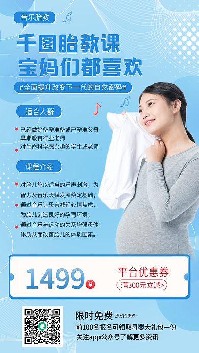 蓝色渐变摄影图胎教体验课手机海报