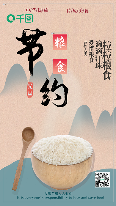 食堂节约粮食海报