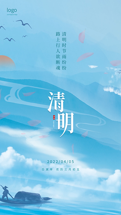 中国风简约清明节宣传海报