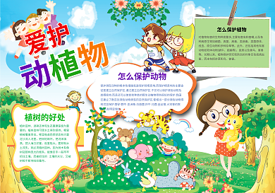 大气卡通爱护动植物小报模板