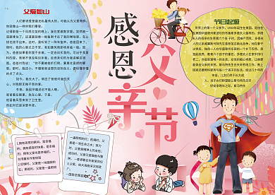 感恩父亲节小报父爱如山手抄报电子小报