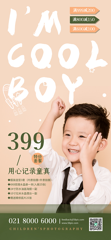 母婴亲子儿童摄影海报