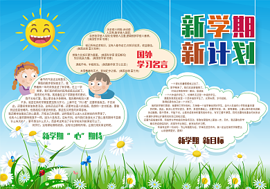 新学期新计划读书阅读手抄报模板