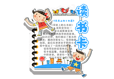 蓝色卡通男孩女孩读书卡模板