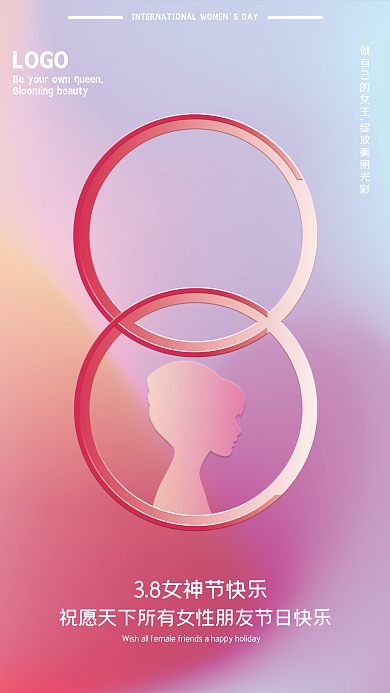 3月8日女神节妇女节简洁浪漫风幻彩粉色海