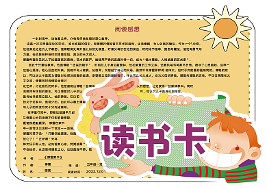 卡通可爱校园通用读书卡好书推荐卡电子模板