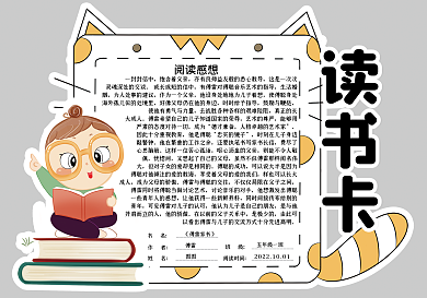 卡通动物校园通用读书卡好书推荐卡电子模板