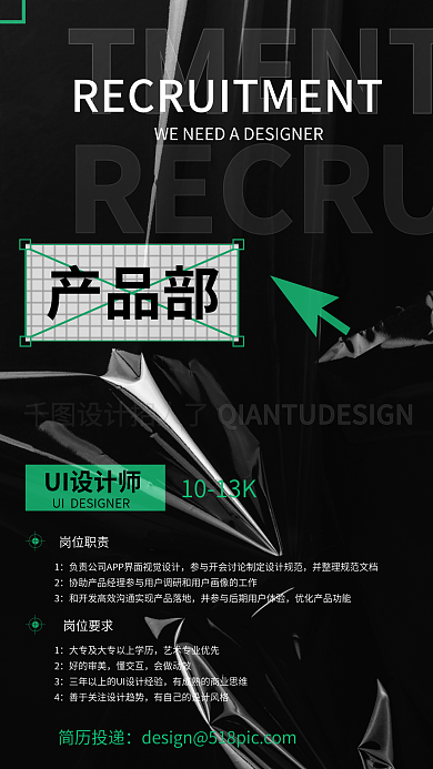 黑色系简约设计师招聘手机海报