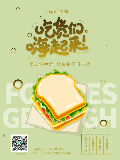 美食轻食宣传单海报