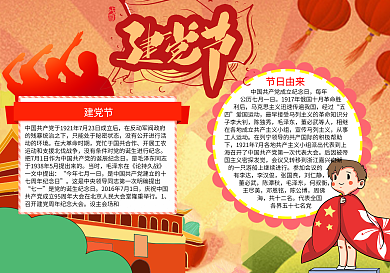 七一建党节图片word小报