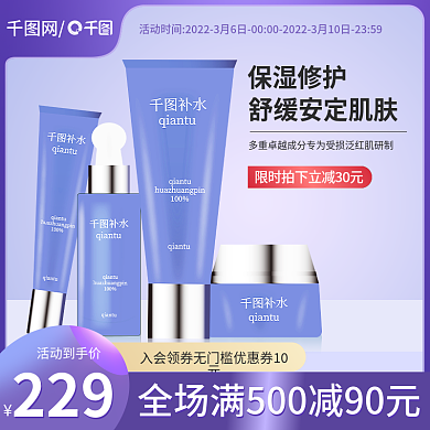 电商淘宝春季上新美妆化妆品促销主图直通车