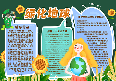 校园绿化地球环保黑板报