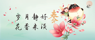 中国风春分小清新封面图