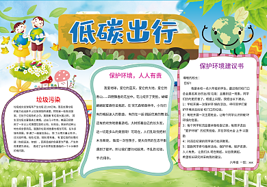 环保小报低碳生活节能小报模板