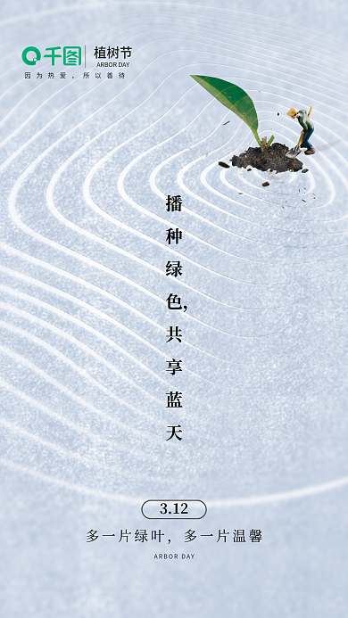植树节创意简约海报