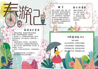 清新卡通春游踏青电子小报模板