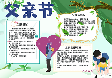 父亲节快乐手抄报