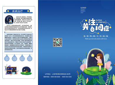 自闭症科普预防折页