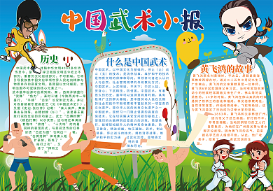 2022中国武术小报