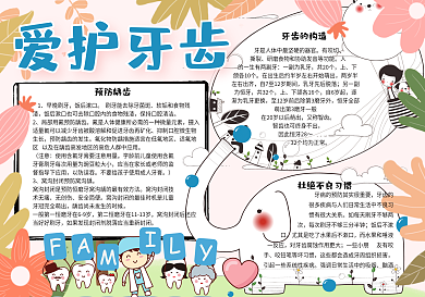 清新卡通爱护牙齿校园手抄报小报模板