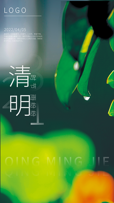 清明节踏青简约促销活动海报广告