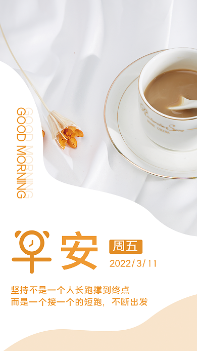 早安日签正能量文艺简约海报