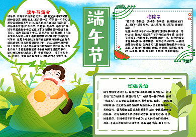 端午节吃粽子手抄报psd