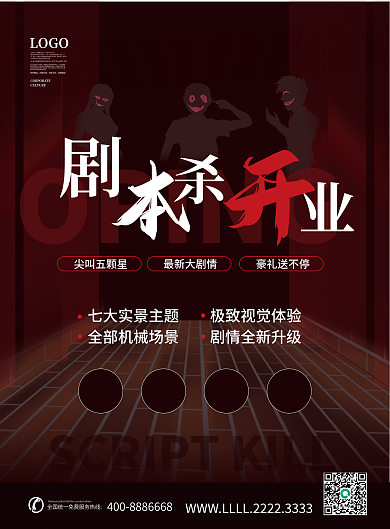 剧本杀新店开业DM