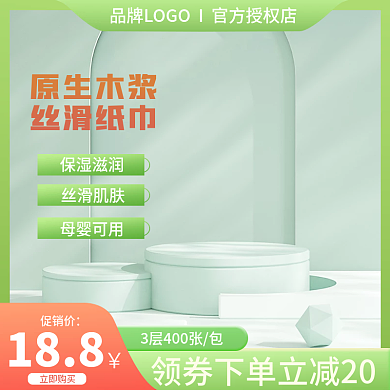 绿色纸巾主图c4d主图绿色主图简约主图