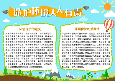 保护环境人人有责手抄报