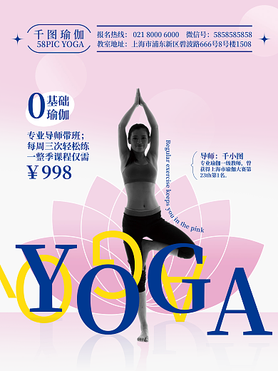 瑜伽健身课程营销活动海报